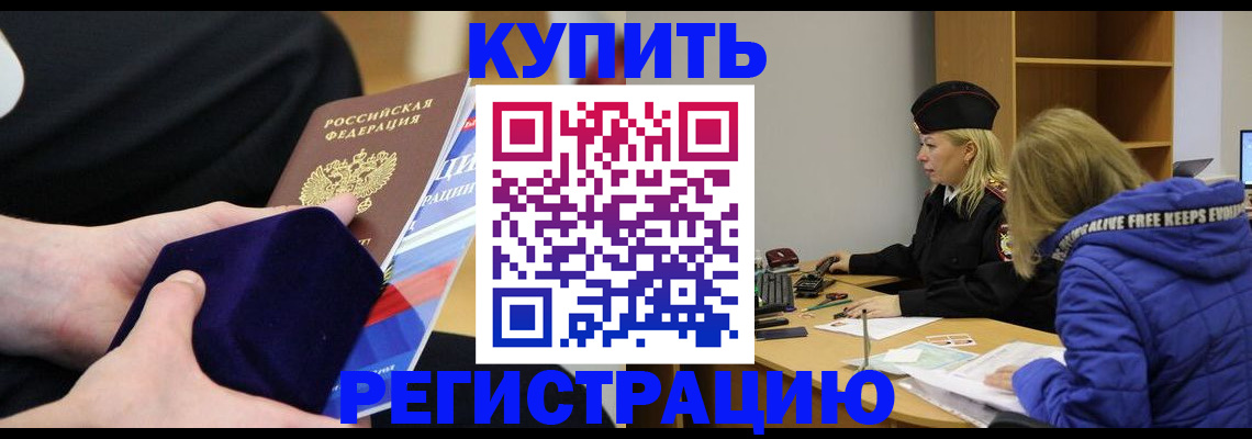 прописка 2025 в Лакинске