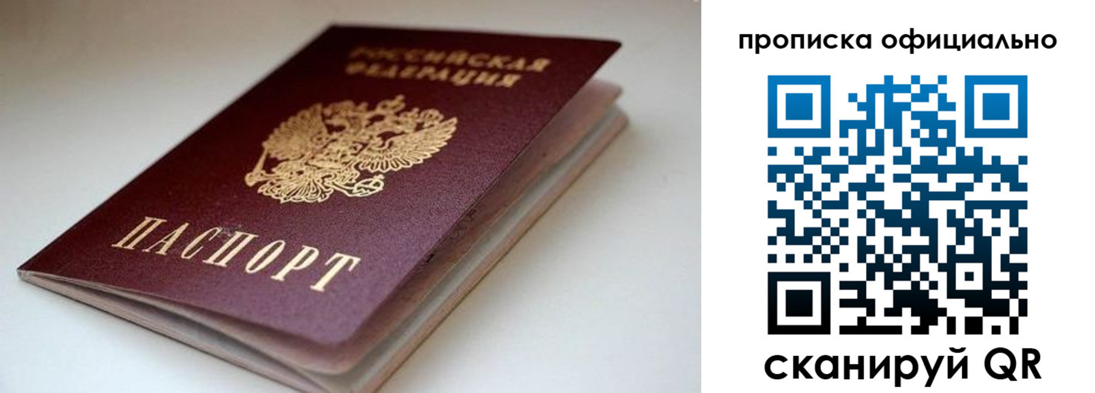 прописка для военкомата в Лакинске