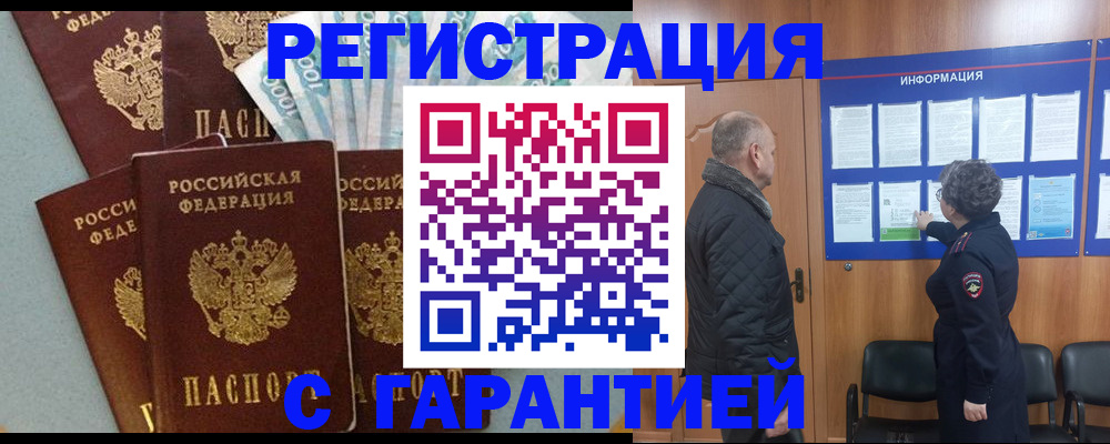 прописка иностранных граждан в Лакинске