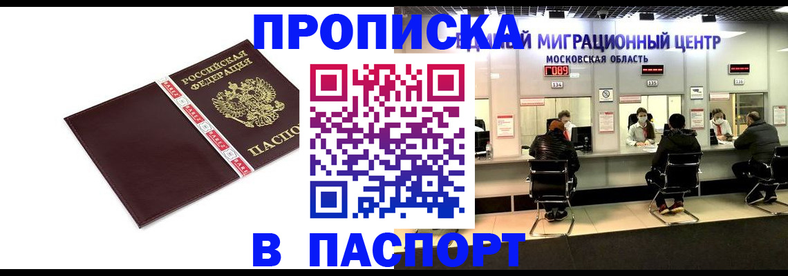 где прописаться в Лакинске