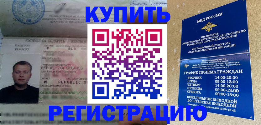 прописка законно в Лакинске