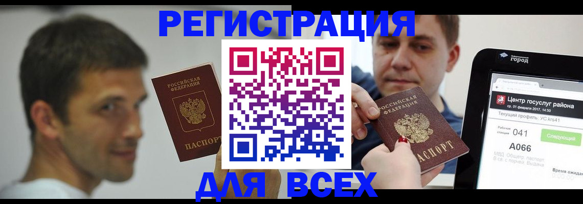 прописка регистрация в Лакинске