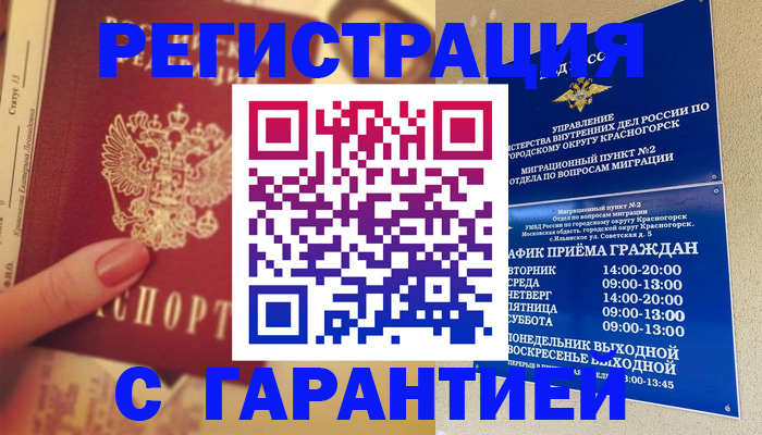 временная регистрация законно в Лакинске