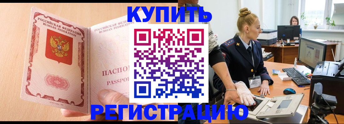 прописка паспорт в Лакинске